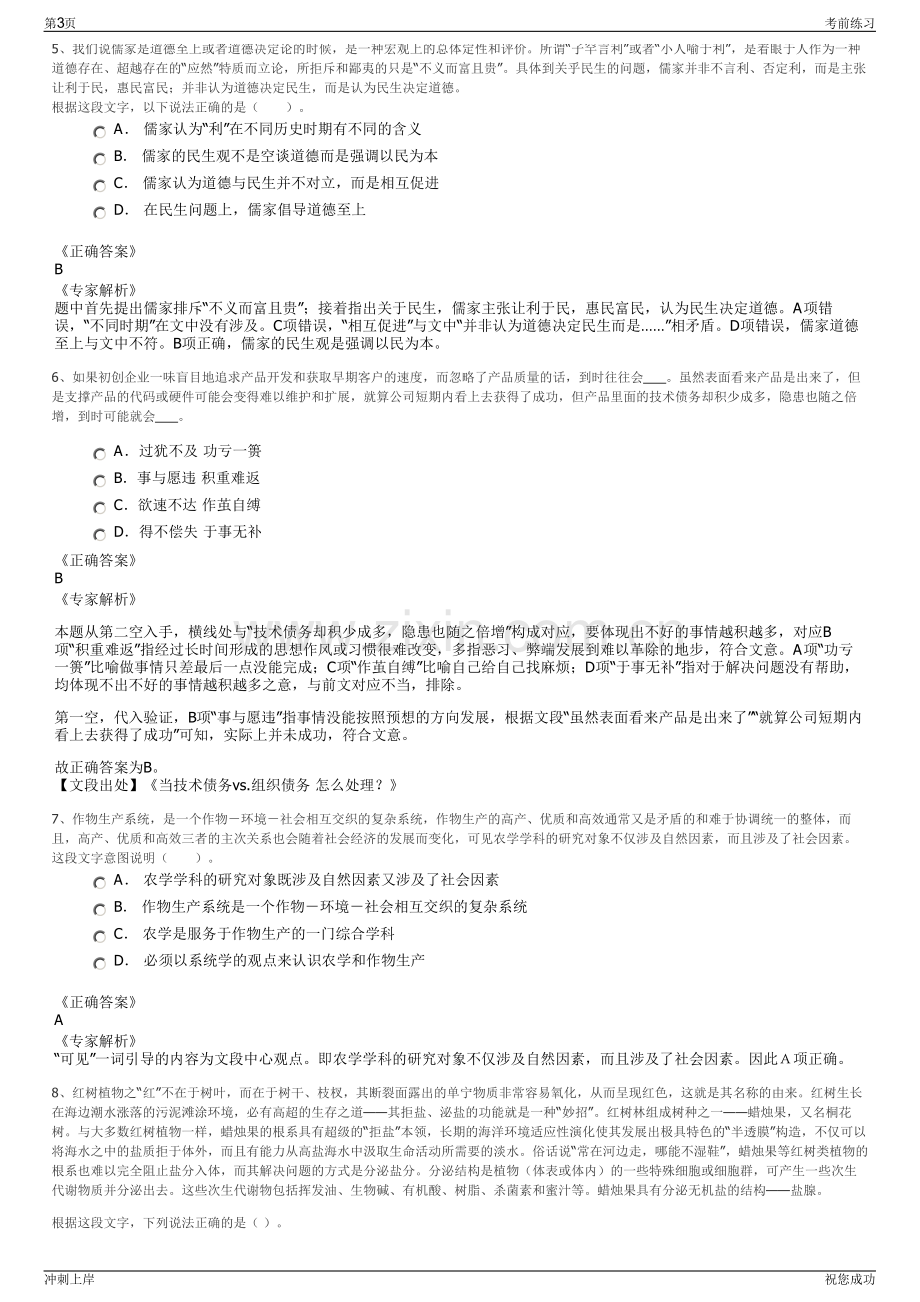 2024年江西省机场集团吉安机场分公司招聘笔试冲刺题（带答案解析）.pdf_第3页