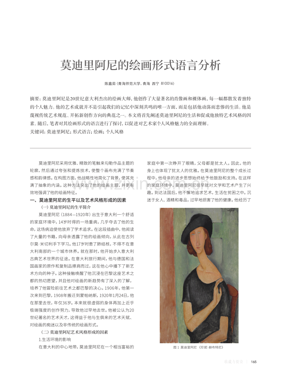 莫迪里阿尼的绘画形式语言分析.pdf_第1页