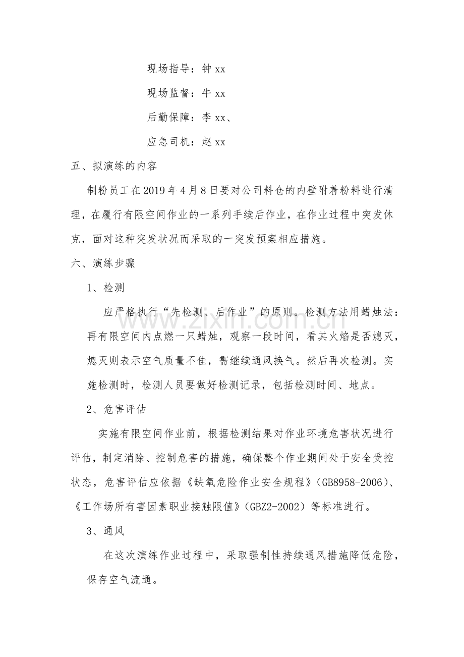 技能培训资料之有限空间应急预案演练范本.docx_第2页