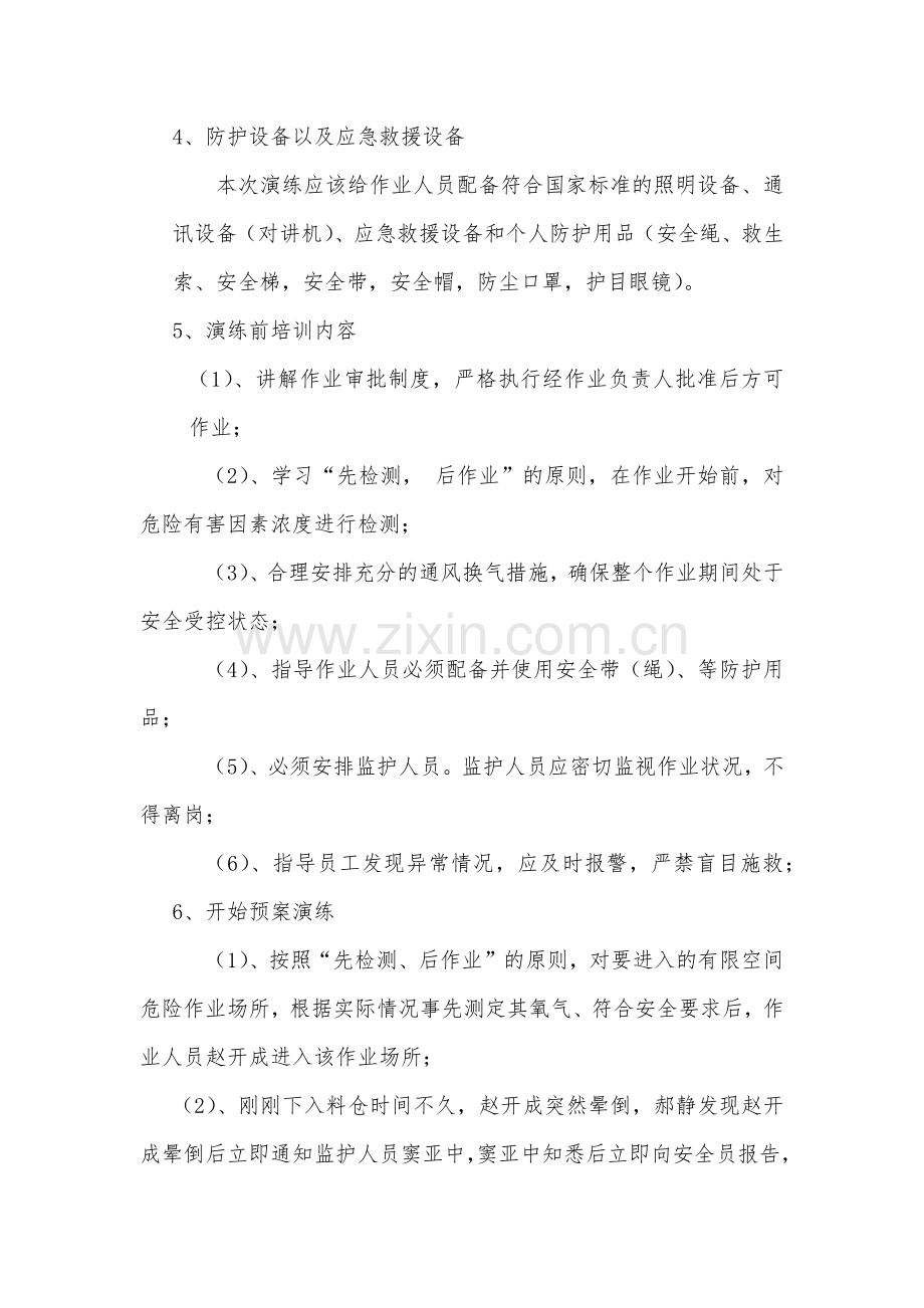 技能培训资料之有限空间应急预案演练范本.docx_第3页