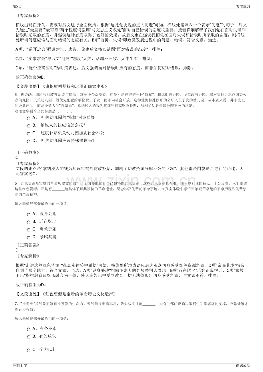 2024年中国电科电子装备集团有限公司招聘笔试冲刺题（带答案解析）.pdf_第3页