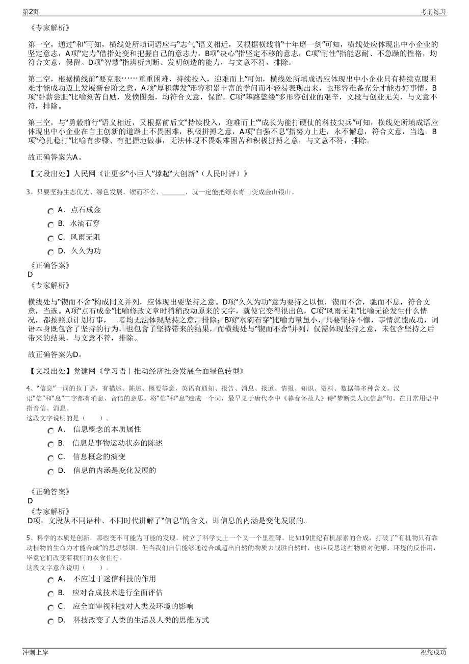 2024年江苏高淳经济开发区开发总公司招聘笔试冲刺题（带答案解析）.pdf_第2页