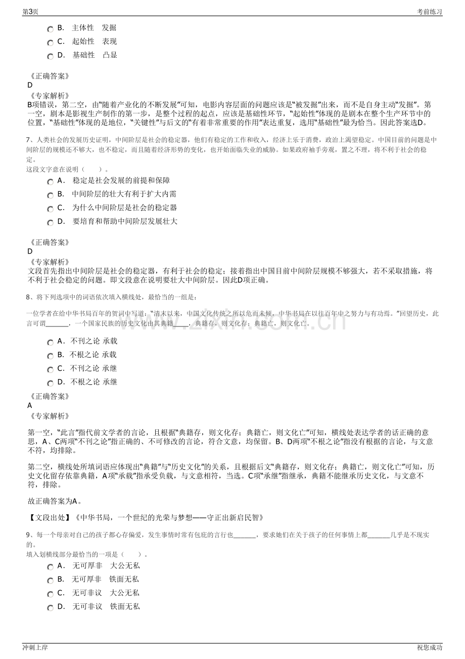 2024年安徽泗县公共公交发展有限公司招聘笔试冲刺题（带答案解析）.pdf_第3页