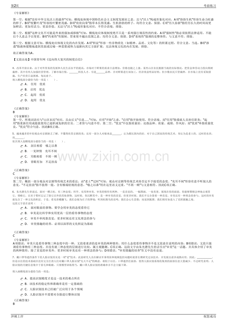 2024年重庆海博园林科技股份有限公司招聘笔试冲刺题（带答案解析）.pdf_第2页