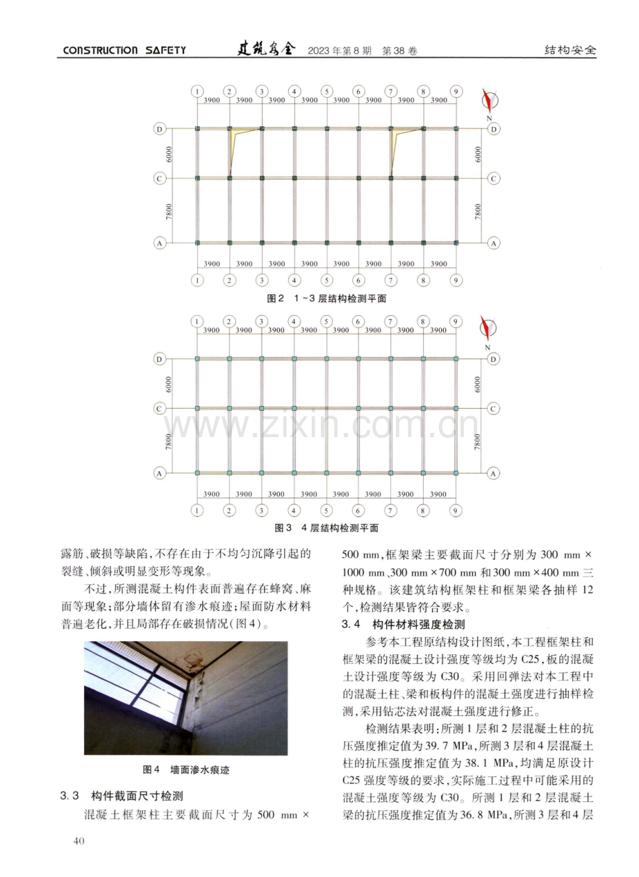 某办公楼安全性检测研究.pdf_第2页