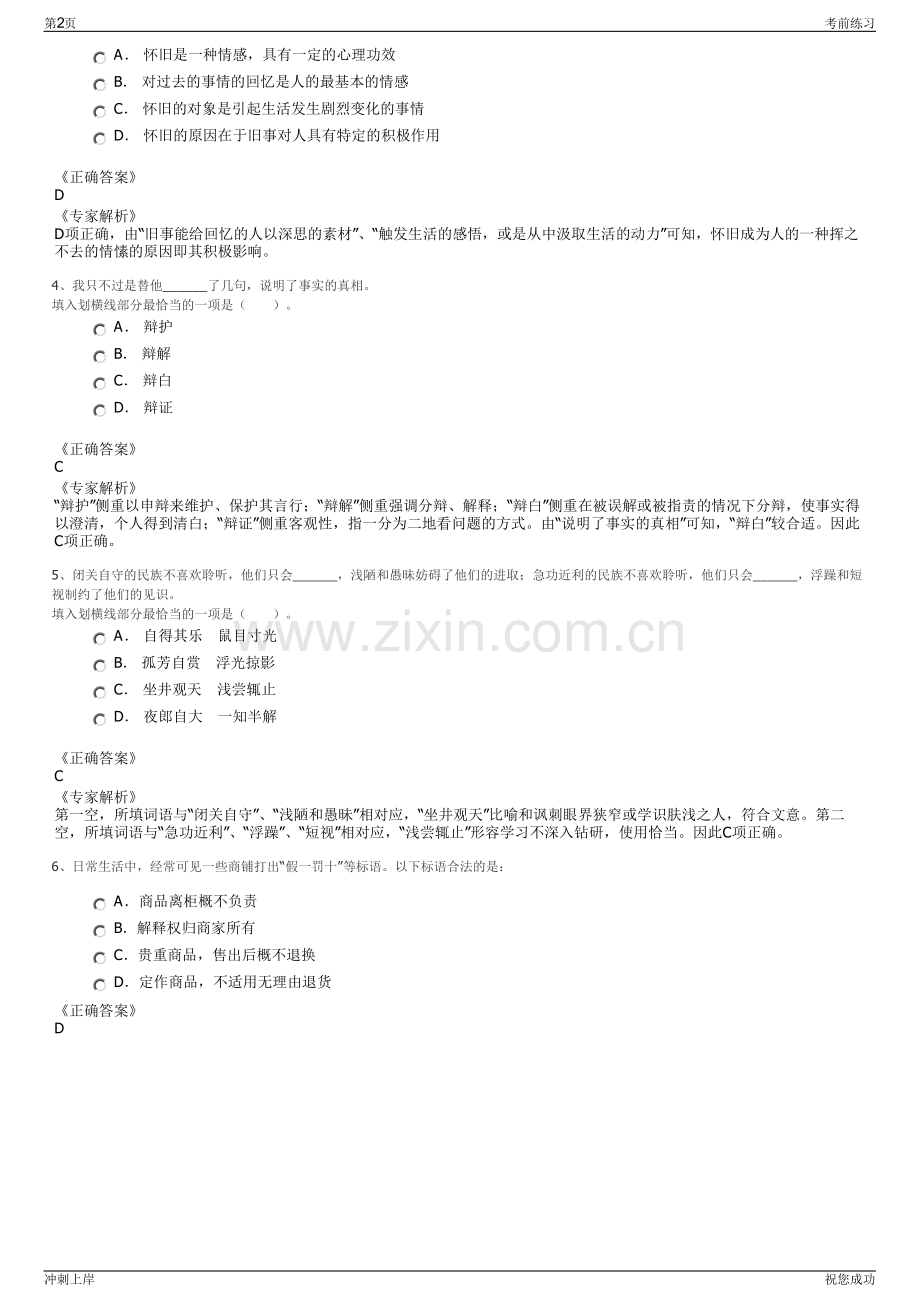 2024年福建龙岩工贸发展集团有限公司招聘笔试冲刺题（带答案解析）.pdf_第2页