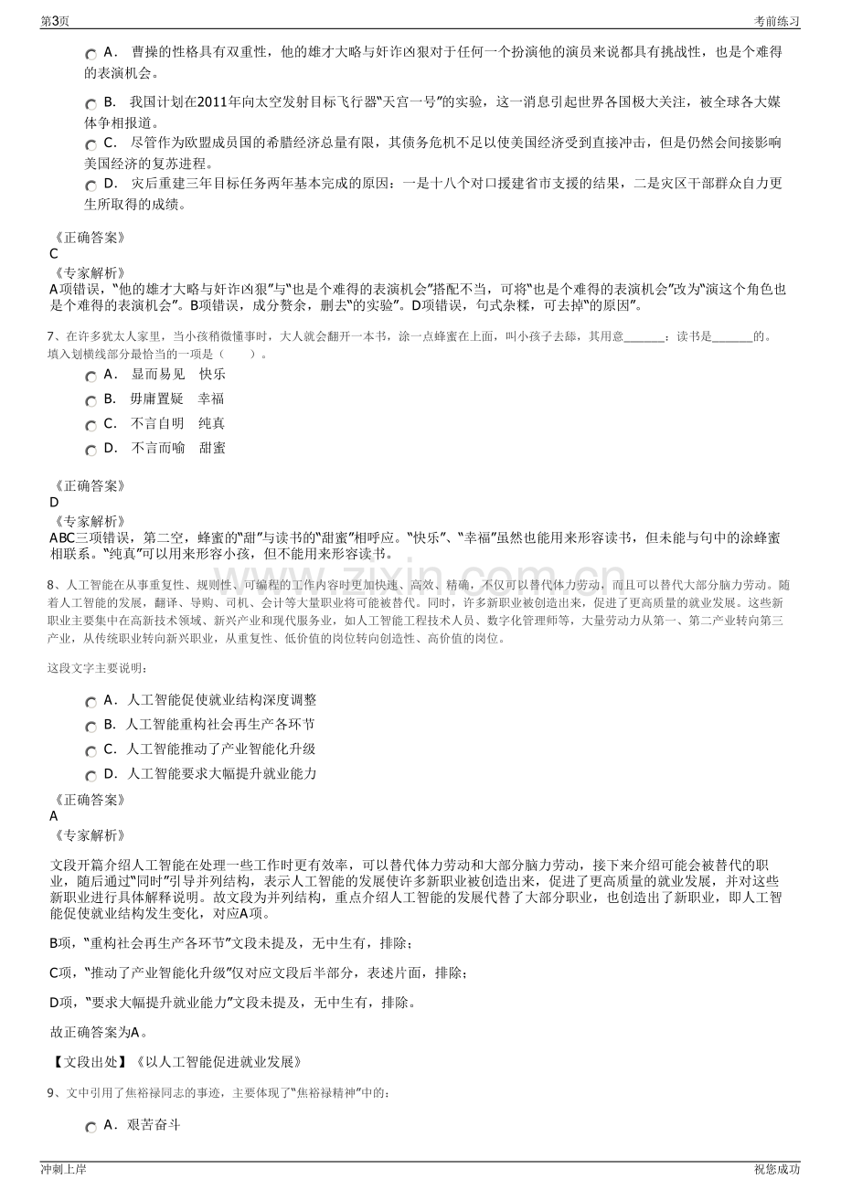 2024年贵州花安高速公路建设有限公司招聘笔试冲刺题（带答案解析）.pdf_第3页