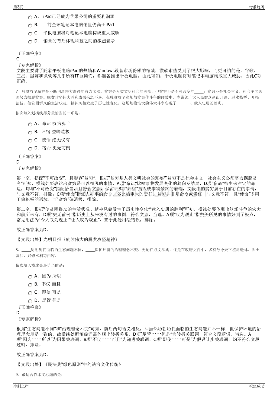 2024年山东邹平广电文化传播有限公司招聘笔试冲刺题（带答案解析）.pdf_第3页