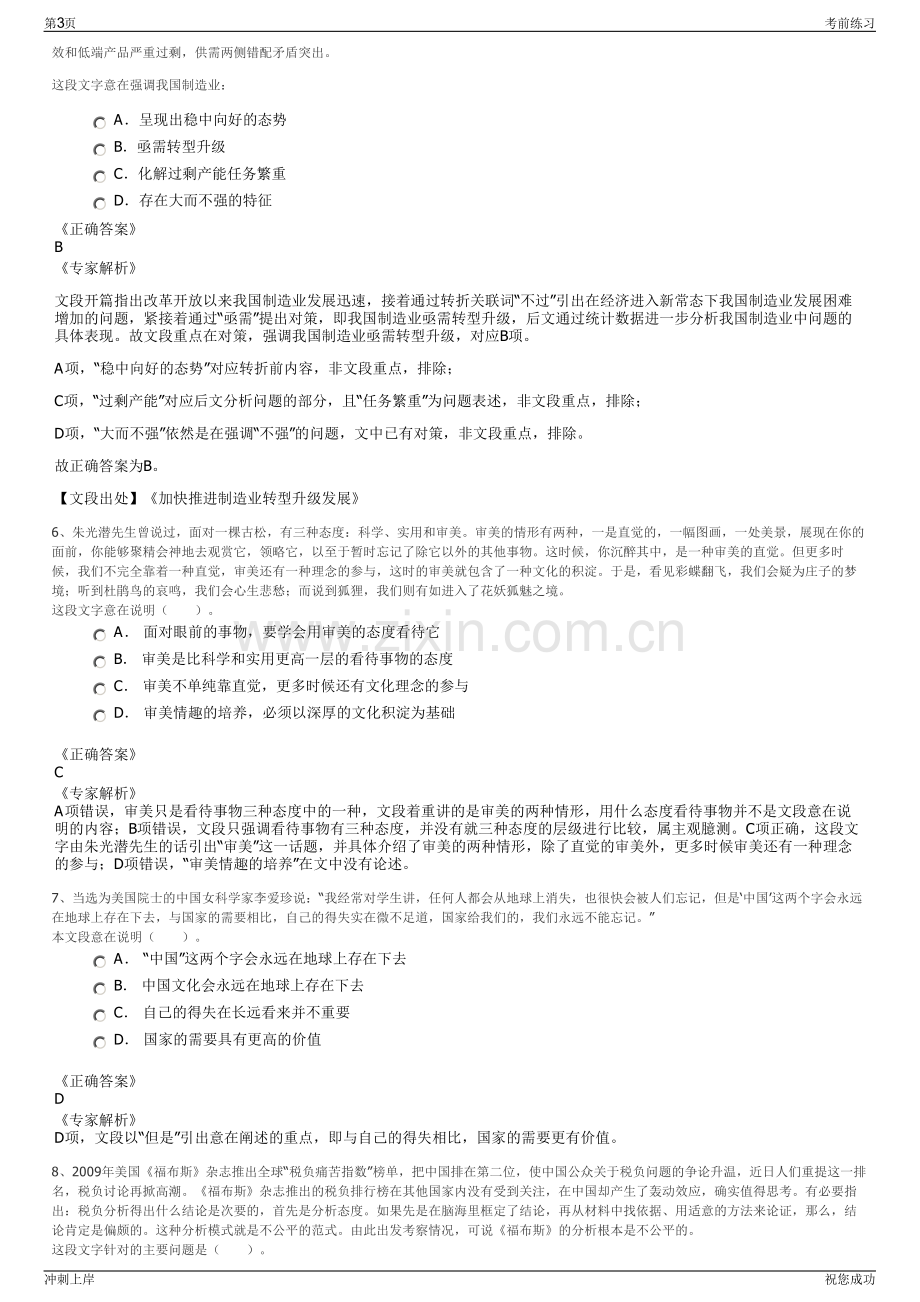 2024年中国大唐集团煤业有限责任公司招聘笔试冲刺题（带答案解析）.pdf_第3页