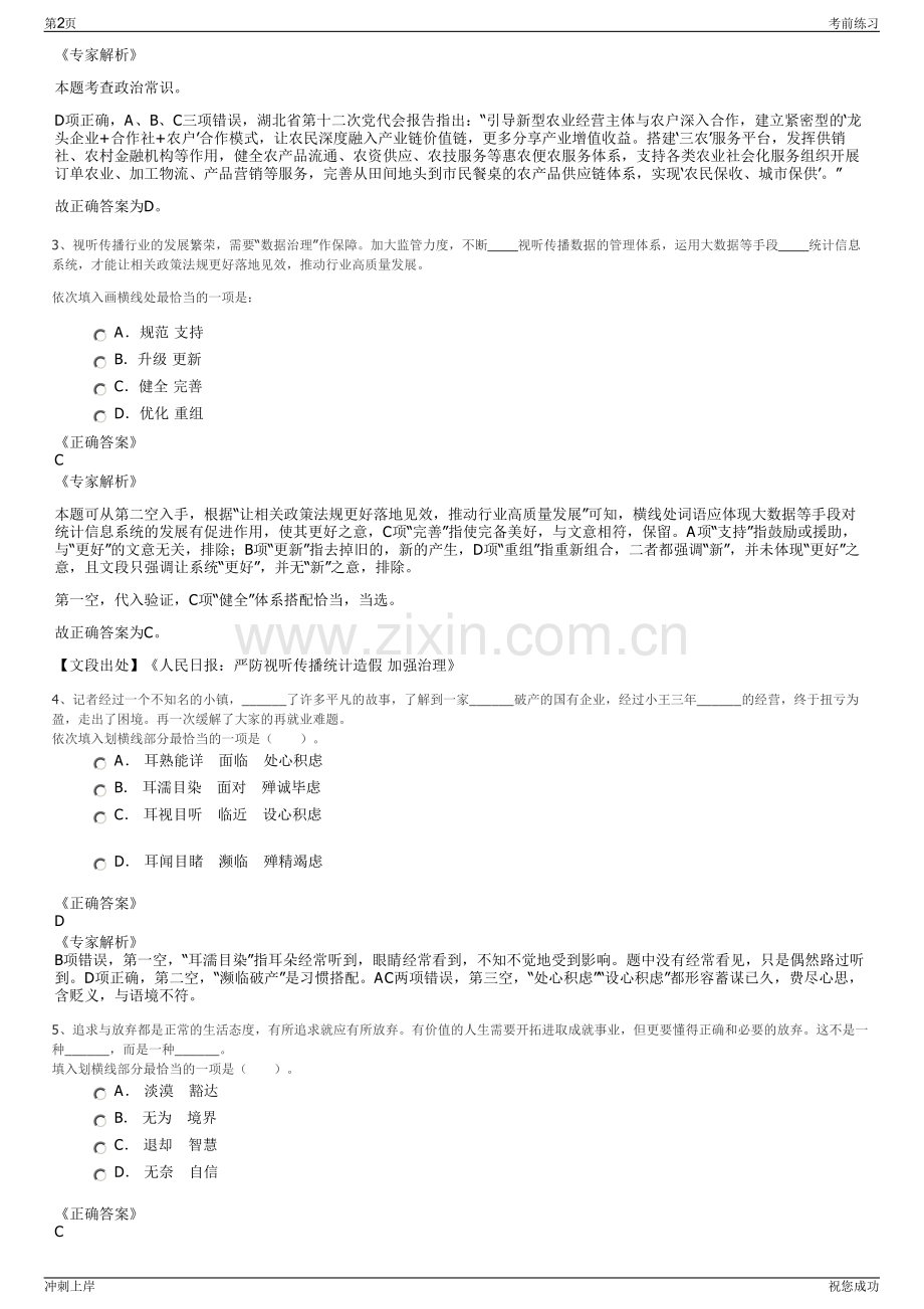 2024年贵州水投水务集团习水有限公司招聘笔试冲刺题（带答案解析）.pdf_第2页