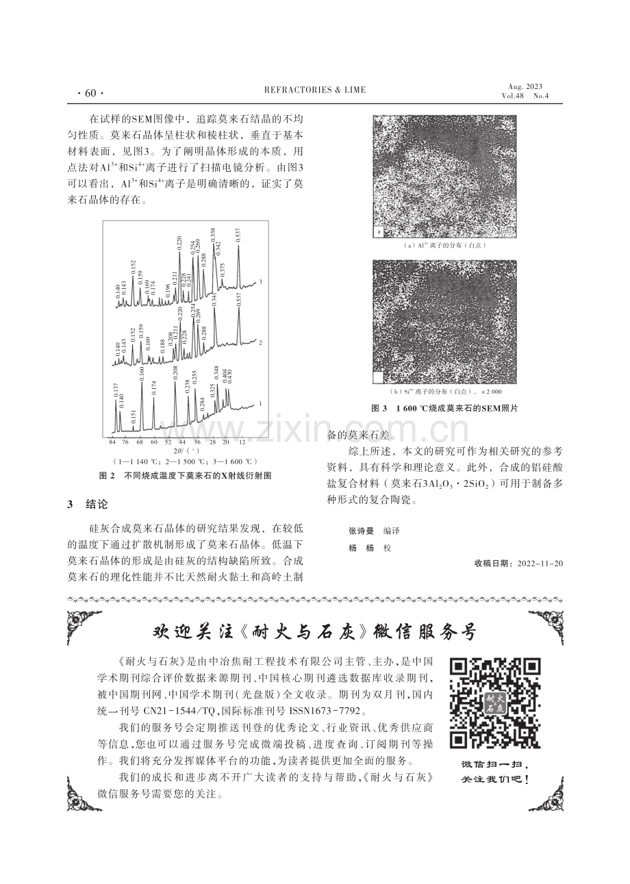 莫来石固相合成动力学及特征研究 (1).pdf_第3页