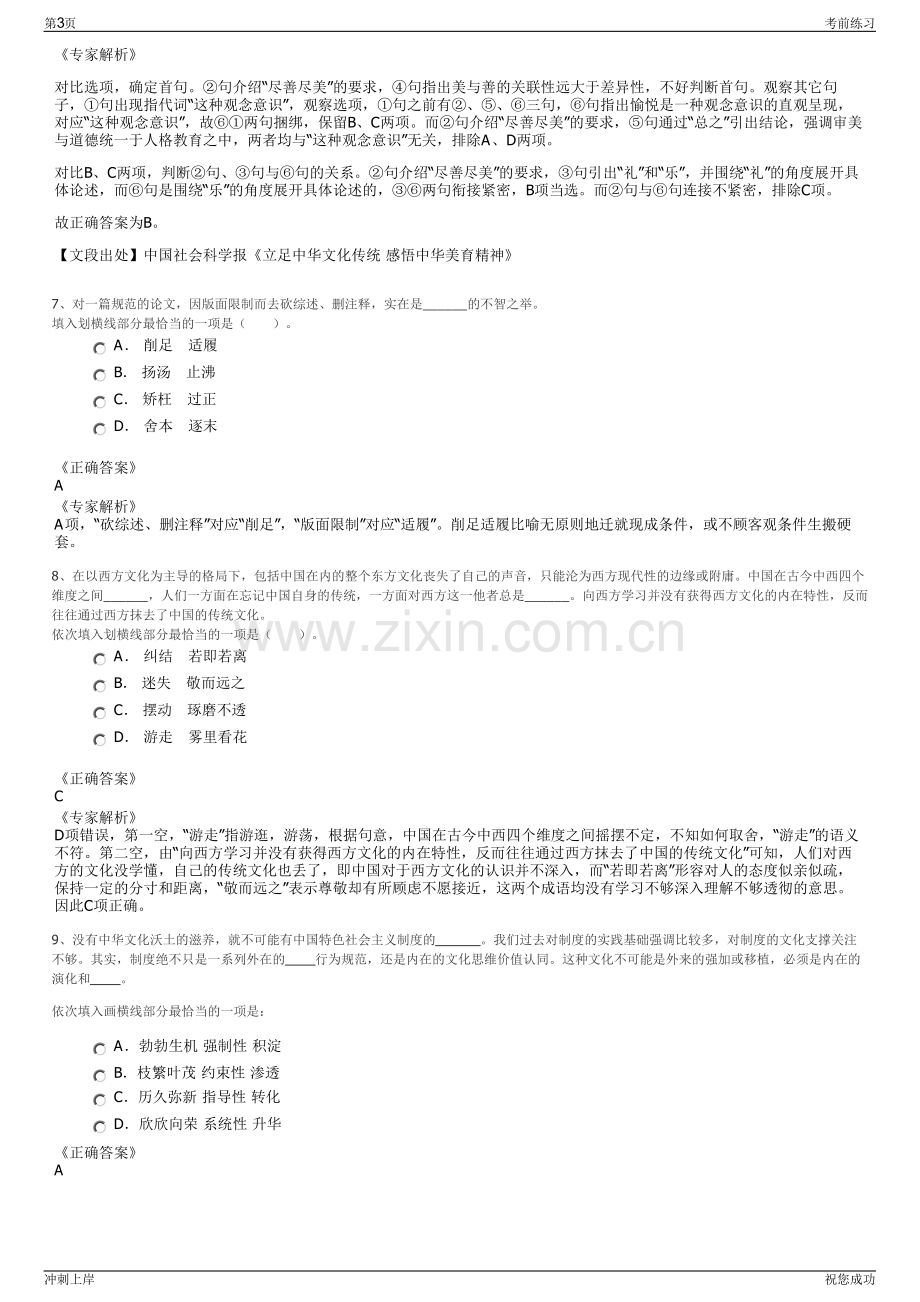 2024年中国太平洋保险寿险海南分公司招聘笔试冲刺题（带答案解析）.pdf_第3页