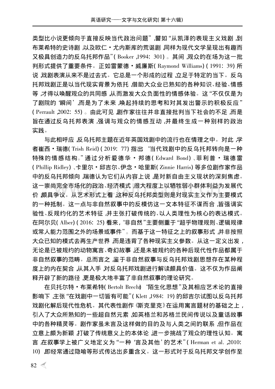 末日想象与非自然叙事——论《斯克里克》中的反乌托邦建构.pdf_第3页