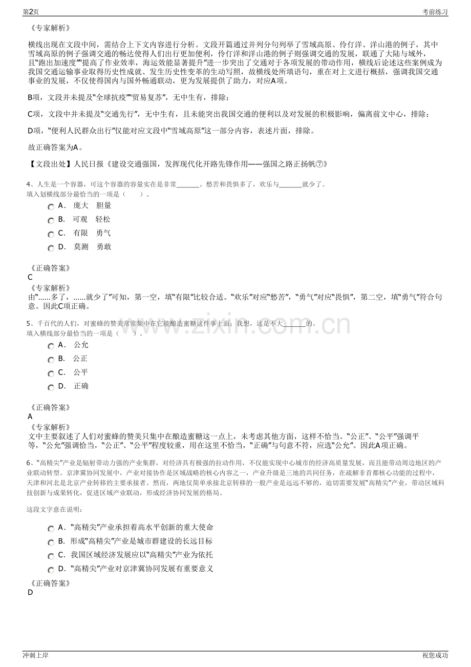 2024年湖北武汉海绵城市建设有限公司招聘笔试冲刺题（带答案解析）.pdf_第2页