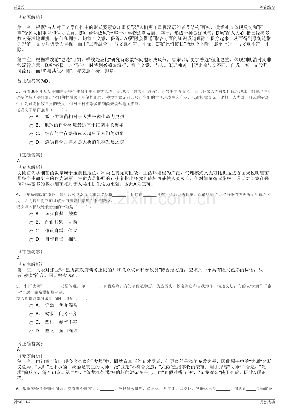 2024年贵州中交铜怀高速公路有限公司招聘笔试冲刺题（带答案解析）.pdf_第2页