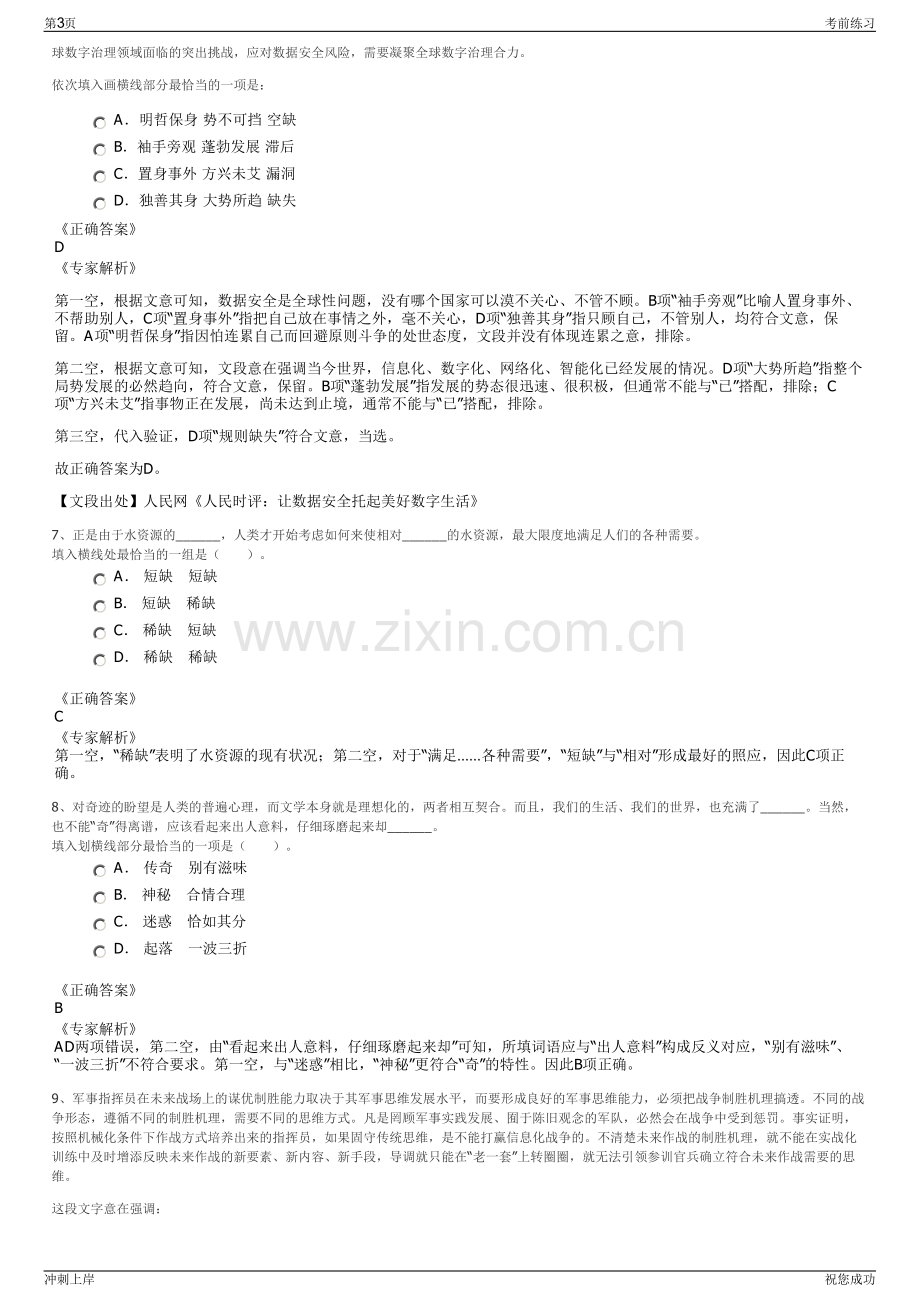 2024年贵州中交铜怀高速公路有限公司招聘笔试冲刺题（带答案解析）.pdf_第3页