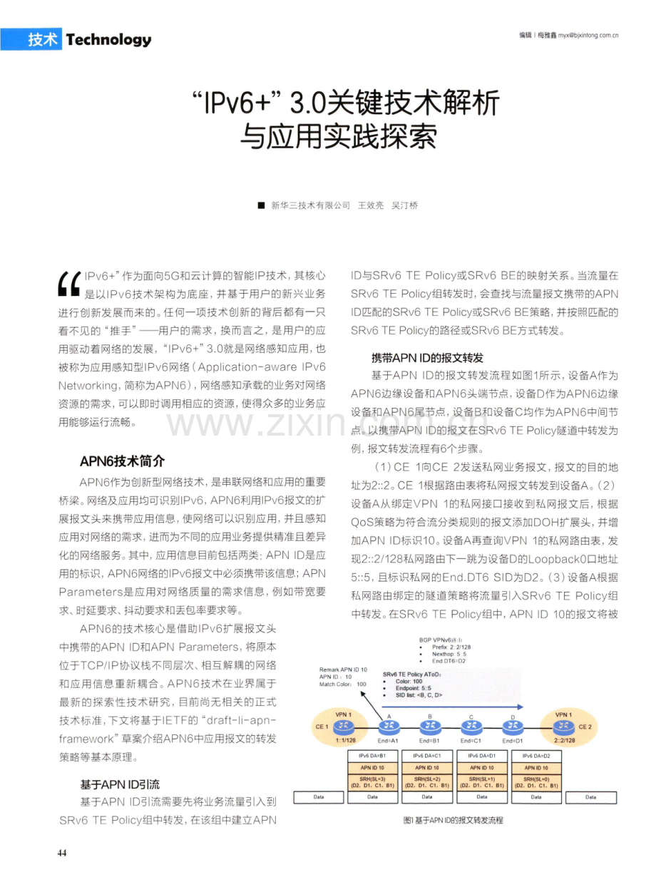 “IPv6 ”3.0关键技术解析与应用实践探索.pdf_第1页