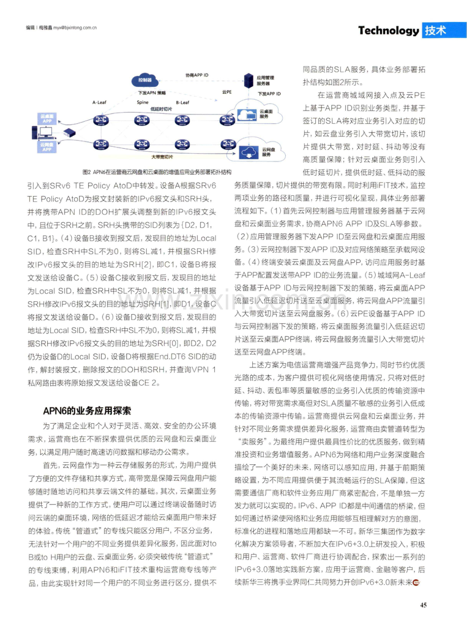 “IPv6 ”3.0关键技术解析与应用实践探索.pdf_第2页