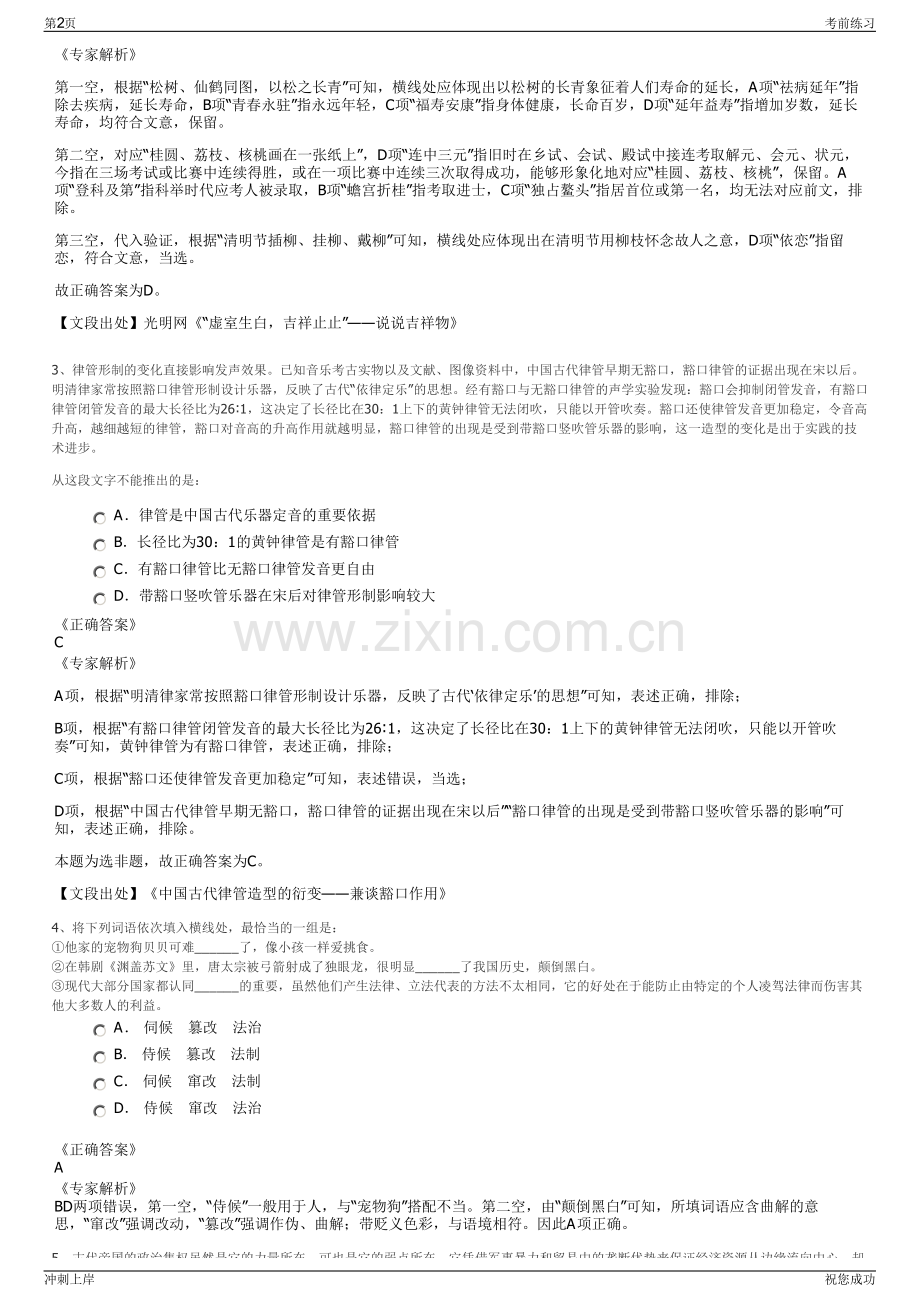 2024年通用技术集团国际物流有限公司招聘笔试冲刺题（带答案解析）.pdf_第2页