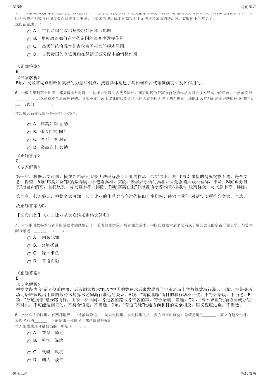 2024年通用技术集团国际物流有限公司招聘笔试冲刺题（带答案解析）.pdf_第3页