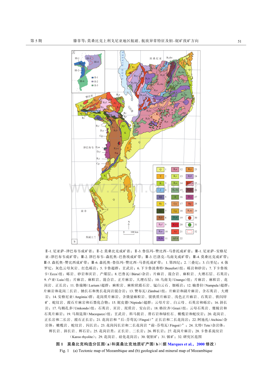 莫桑比克上利戈尼亚地区航磁、航放异常特征及钽-铌矿找矿方向.pdf_第3页