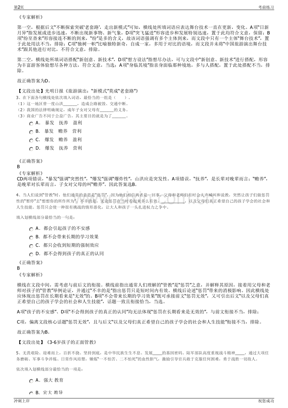 2024年河南省交通一卡通有限责任公司招聘笔试冲刺题（带答案解析）.pdf_第2页