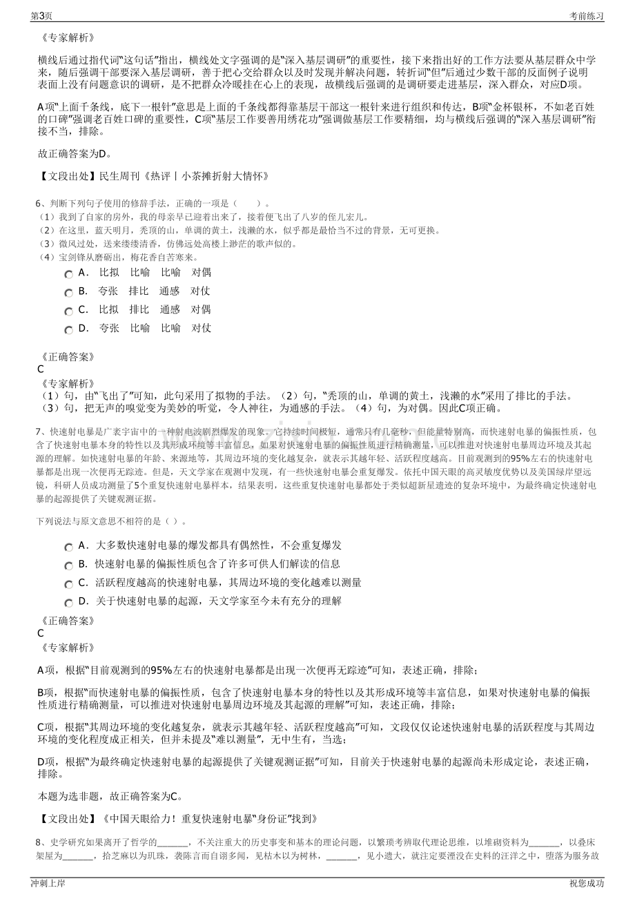 2024年浙江宁波镇洋化工发展有限公司招聘笔试冲刺题（带答案解析）.pdf_第3页