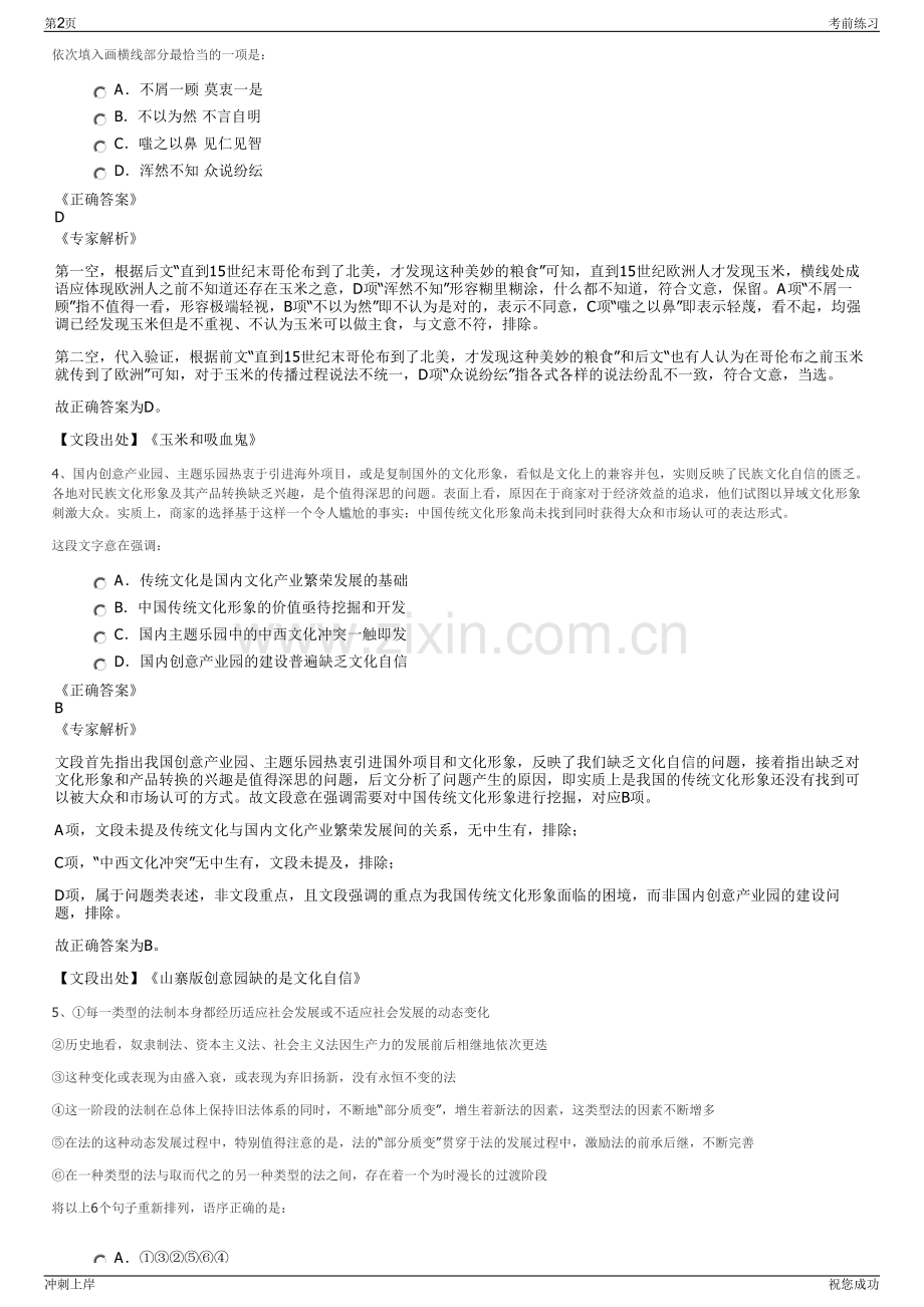 2024年中国太平洋保险产险四川分公司招聘笔试冲刺题（带答案解析）.pdf_第2页