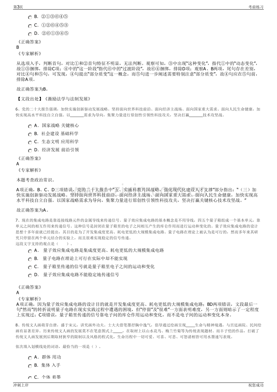 2024年中国太平洋保险产险四川分公司招聘笔试冲刺题（带答案解析）.pdf_第3页