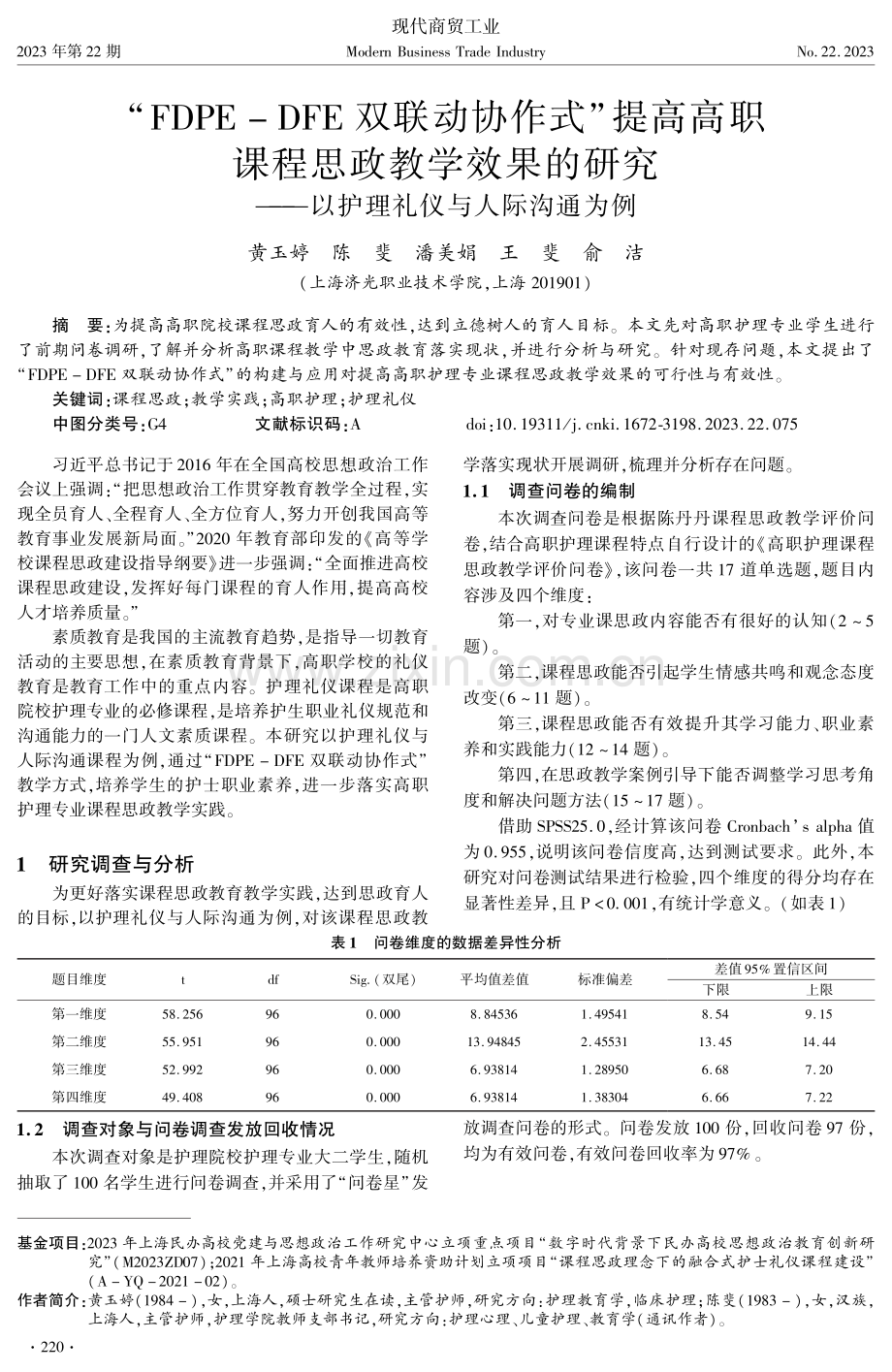 “FDPE-DFE双联动协作式”提高高职课程思政教学效果的研究——以护理礼仪与人际沟通为例.pdf_第1页