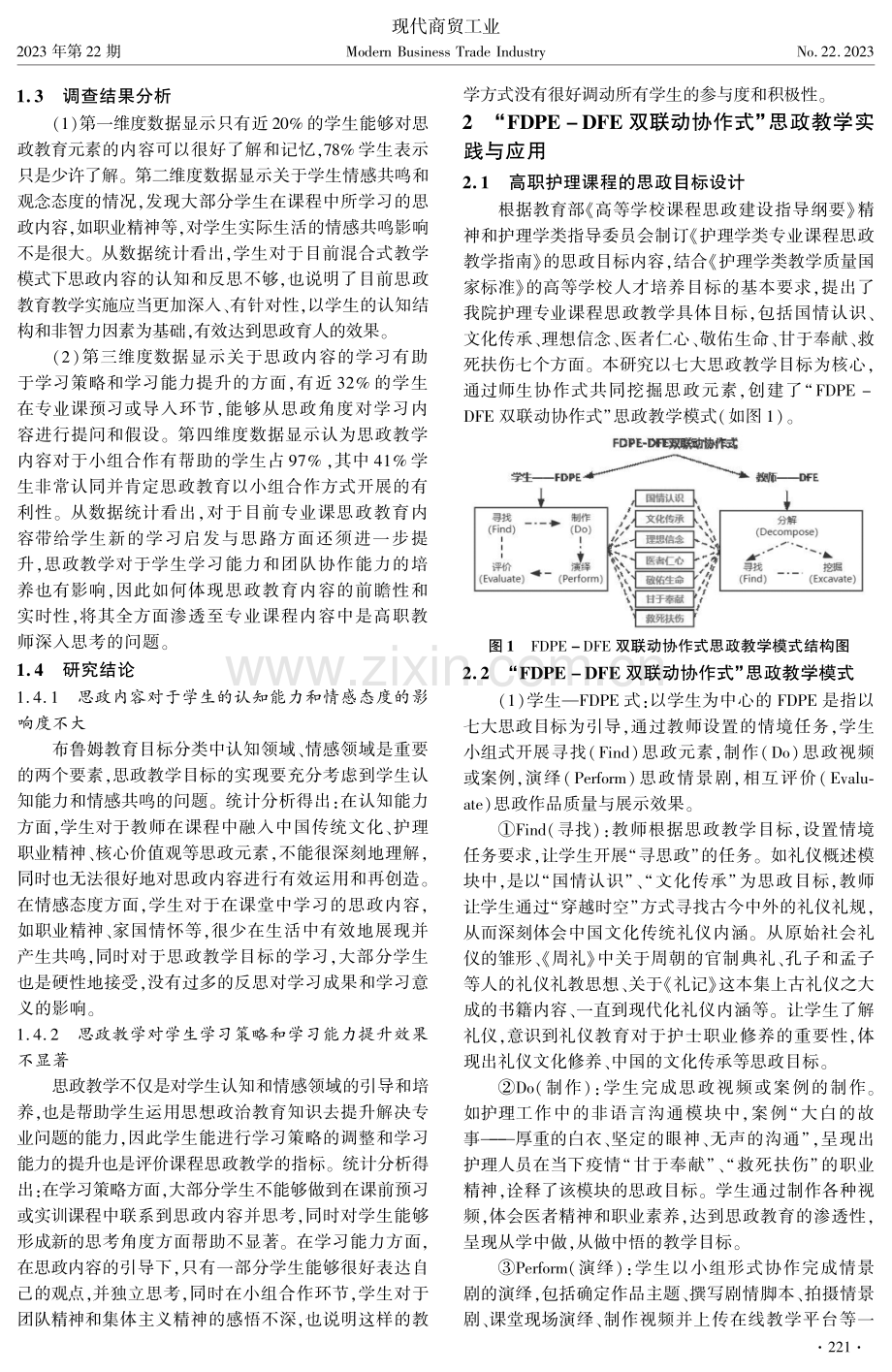 “FDPE-DFE双联动协作式”提高高职课程思政教学效果的研究——以护理礼仪与人际沟通为例.pdf_第2页