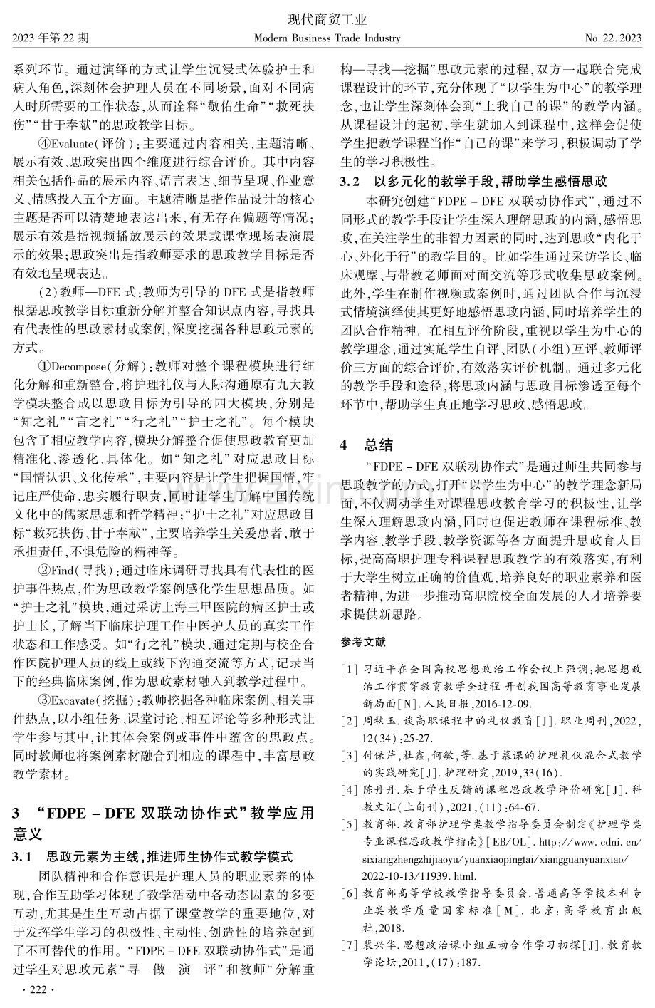 “FDPE-DFE双联动协作式”提高高职课程思政教学效果的研究——以护理礼仪与人际沟通为例.pdf_第3页