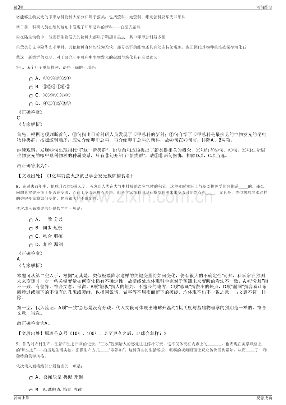 2024年广东佛山顺创联投发展有限公司招聘笔试冲刺题（带答案解析）.pdf_第3页