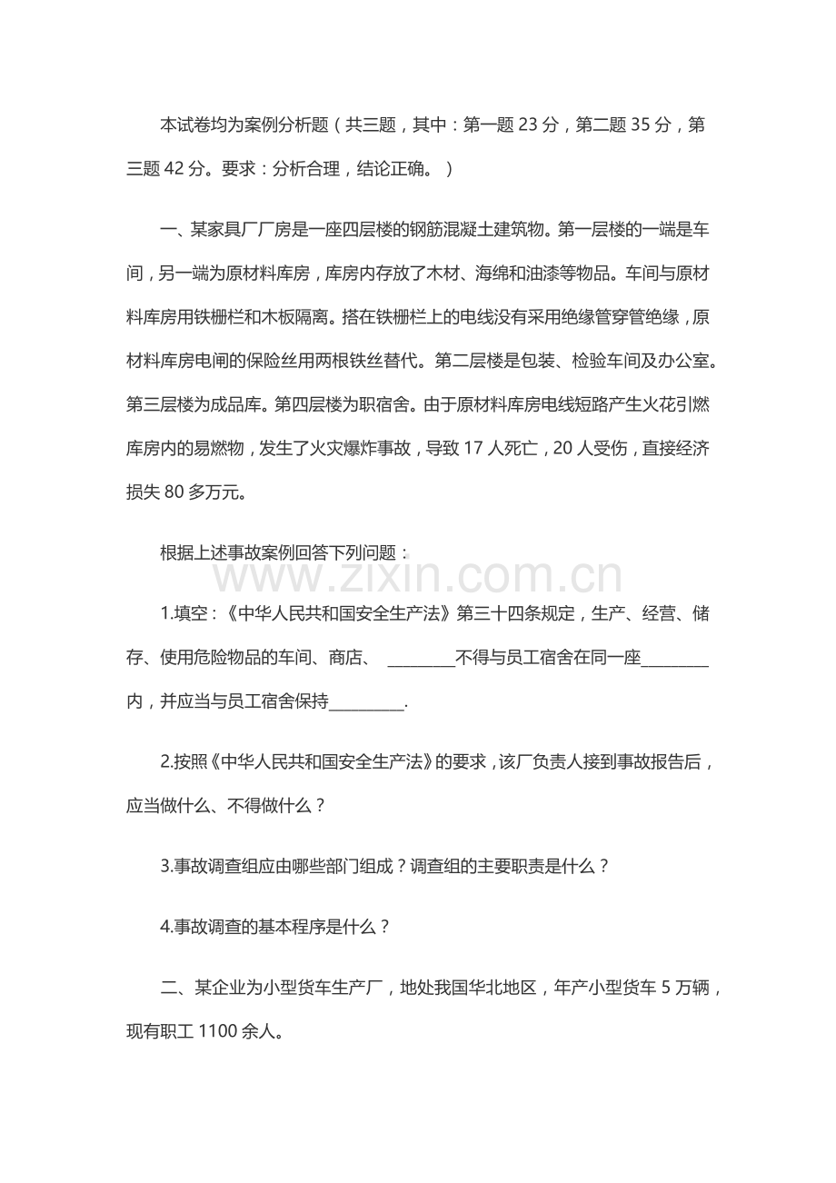 4安全生产事故案例分析练习题无答案.docx_第1页