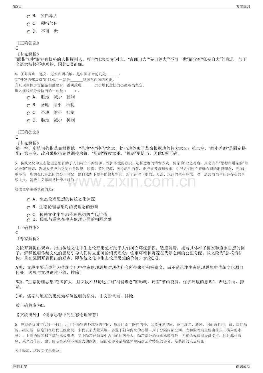 2024年湖南省交通科学研究院有限公司招聘笔试冲刺题（带答案解析）.pdf_第2页