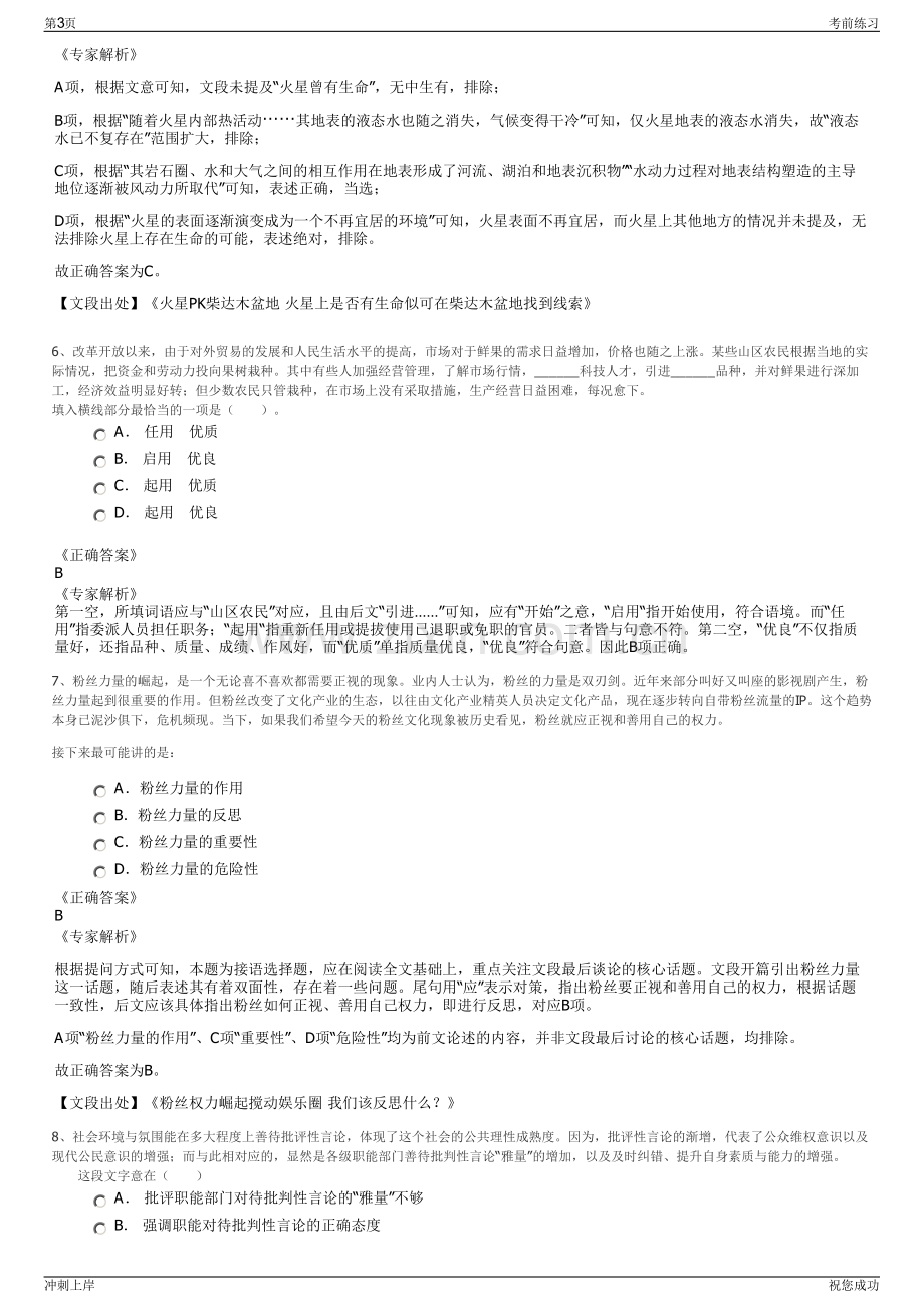 2024年中国太平洋保险寿险新疆分公司招聘笔试冲刺题（带答案解析）.pdf_第3页