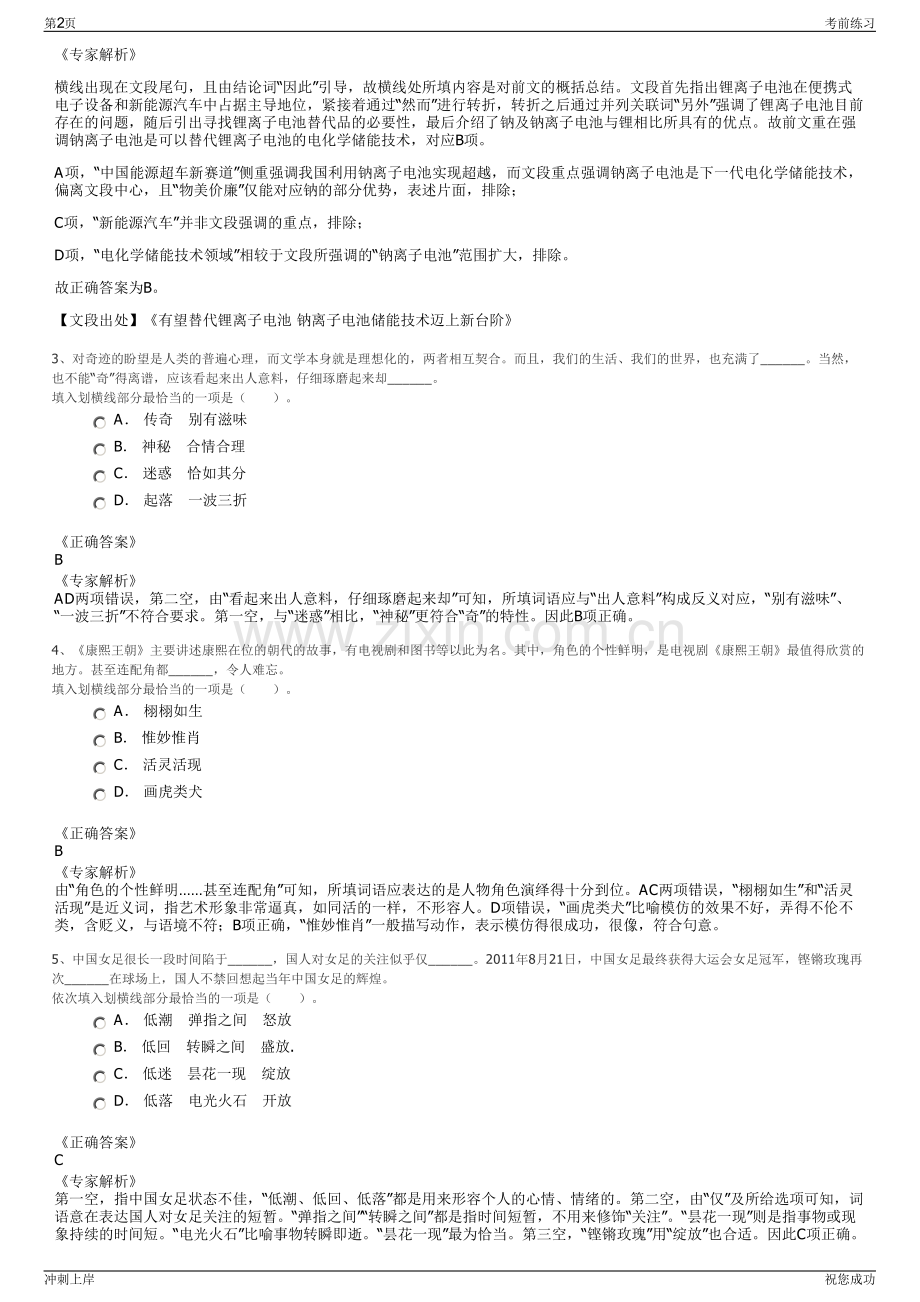 2024年福建省龙岩高岭土股份有限公司招聘笔试冲刺题（带答案解析）.pdf_第2页