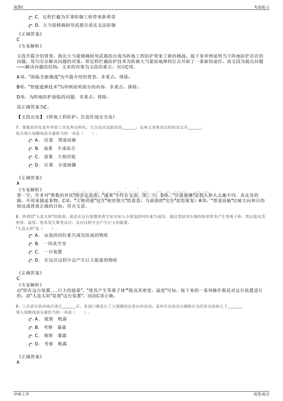 2024年江苏海门市沪海房地产发展公司招聘笔试冲刺题（带答案解析）.pdf_第3页