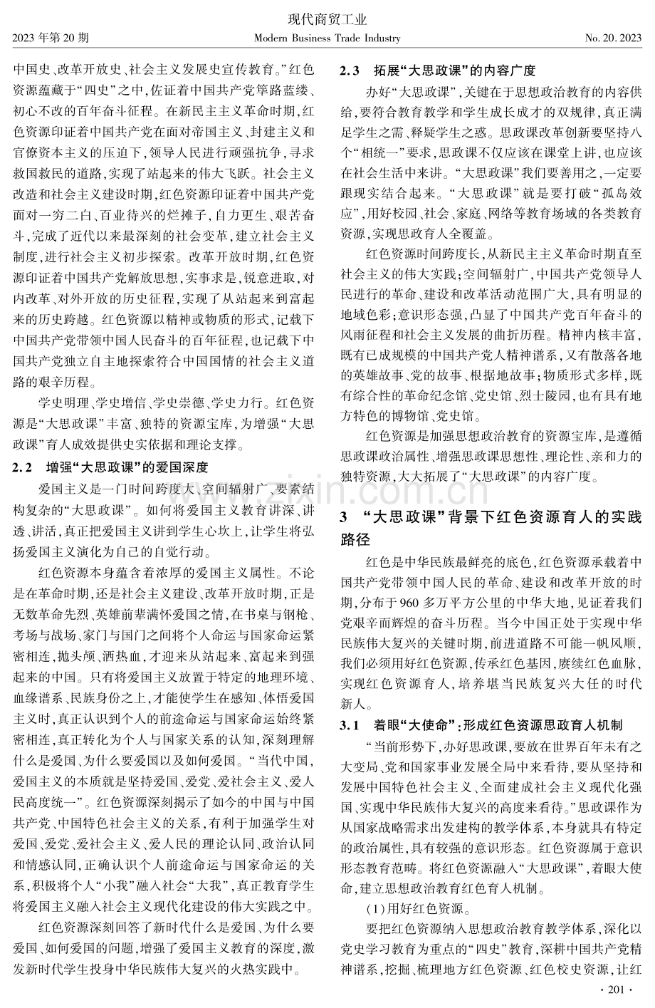 “大思政课”背景下红色资源育人探究.pdf_第2页