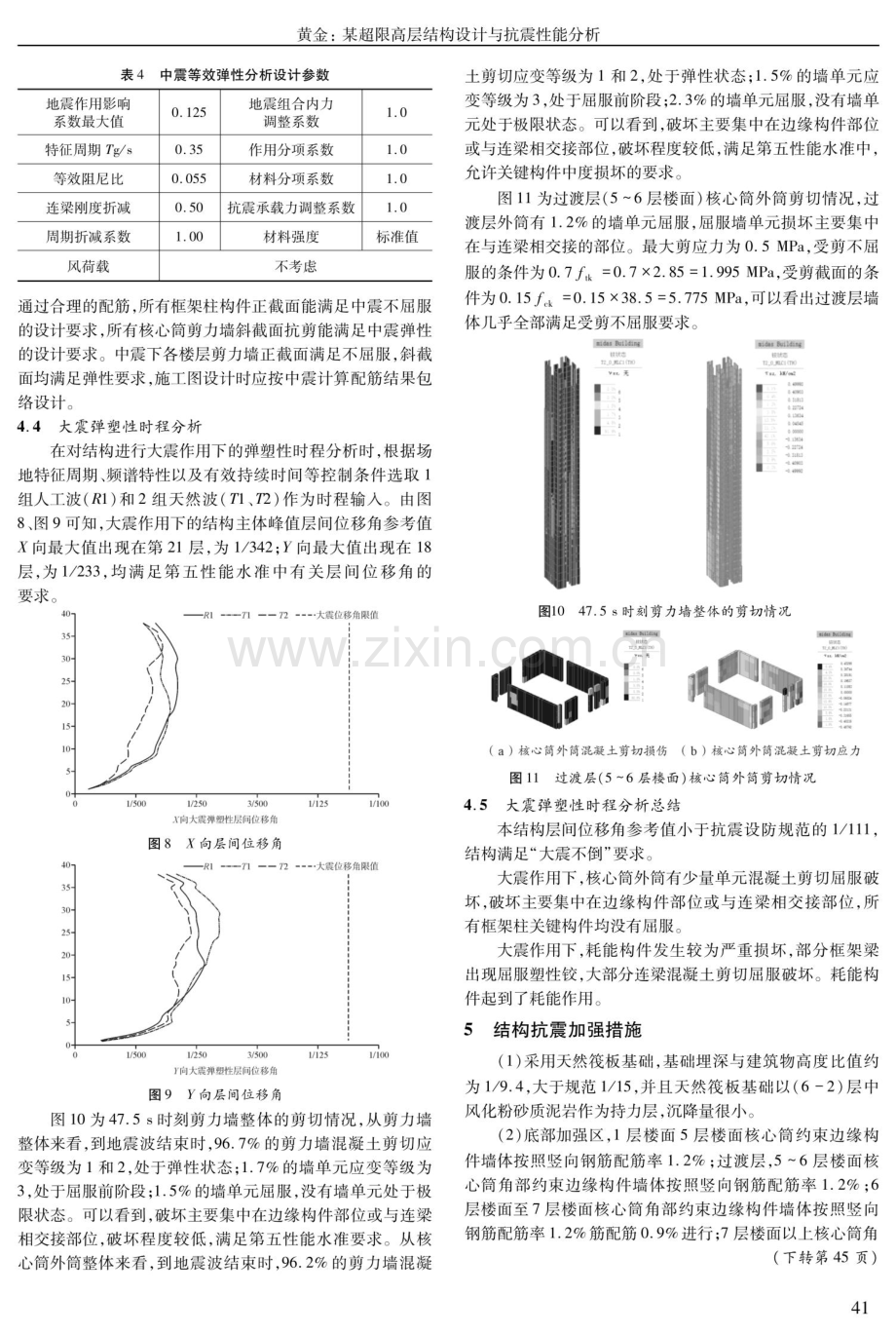 某超限高层结构设计与抗震性能分析.pdf_第3页