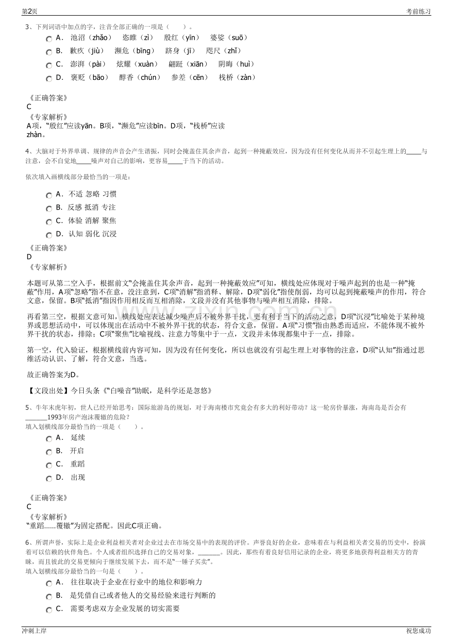 2024年山西焦煤集团煤焦销售有限公司招聘笔试冲刺题（带答案解析）.pdf_第2页