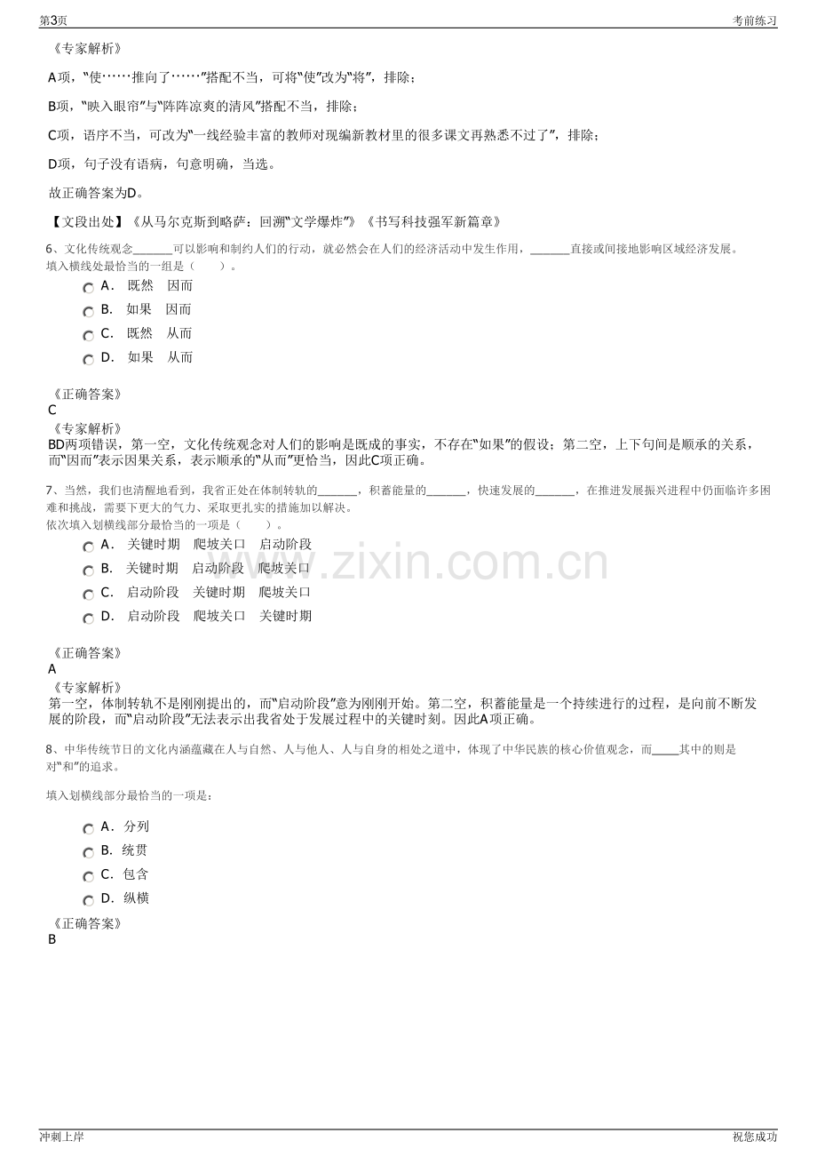 2024年河北华能实业发展有限责任公司招聘笔试冲刺题（带答案解析）.pdf_第3页