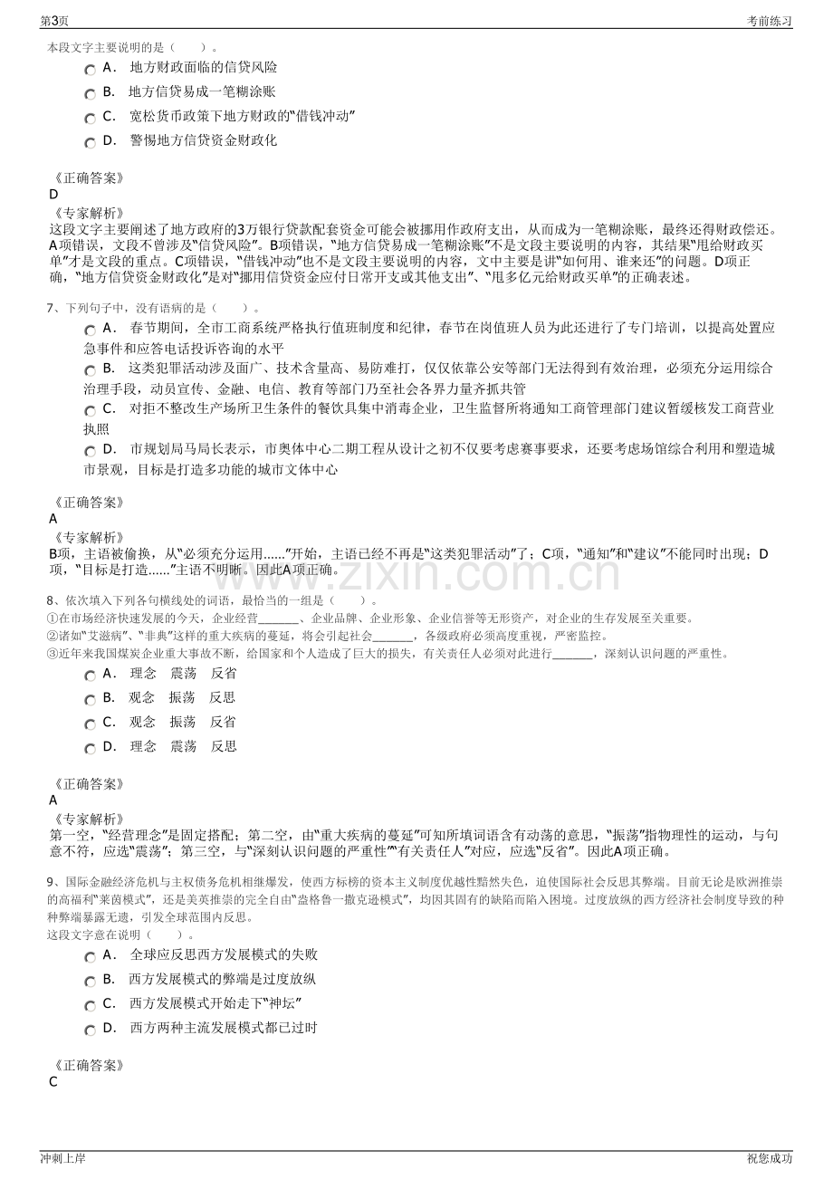 2024年四川成都大邑建设发展有限公司招聘笔试冲刺题（带答案解析）.pdf_第3页