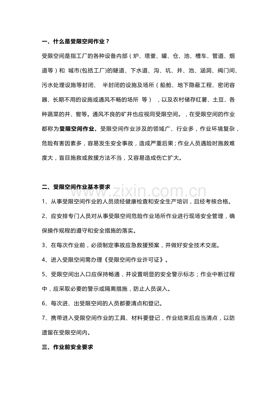 受限空间作业安全培训课件.docx_第1页