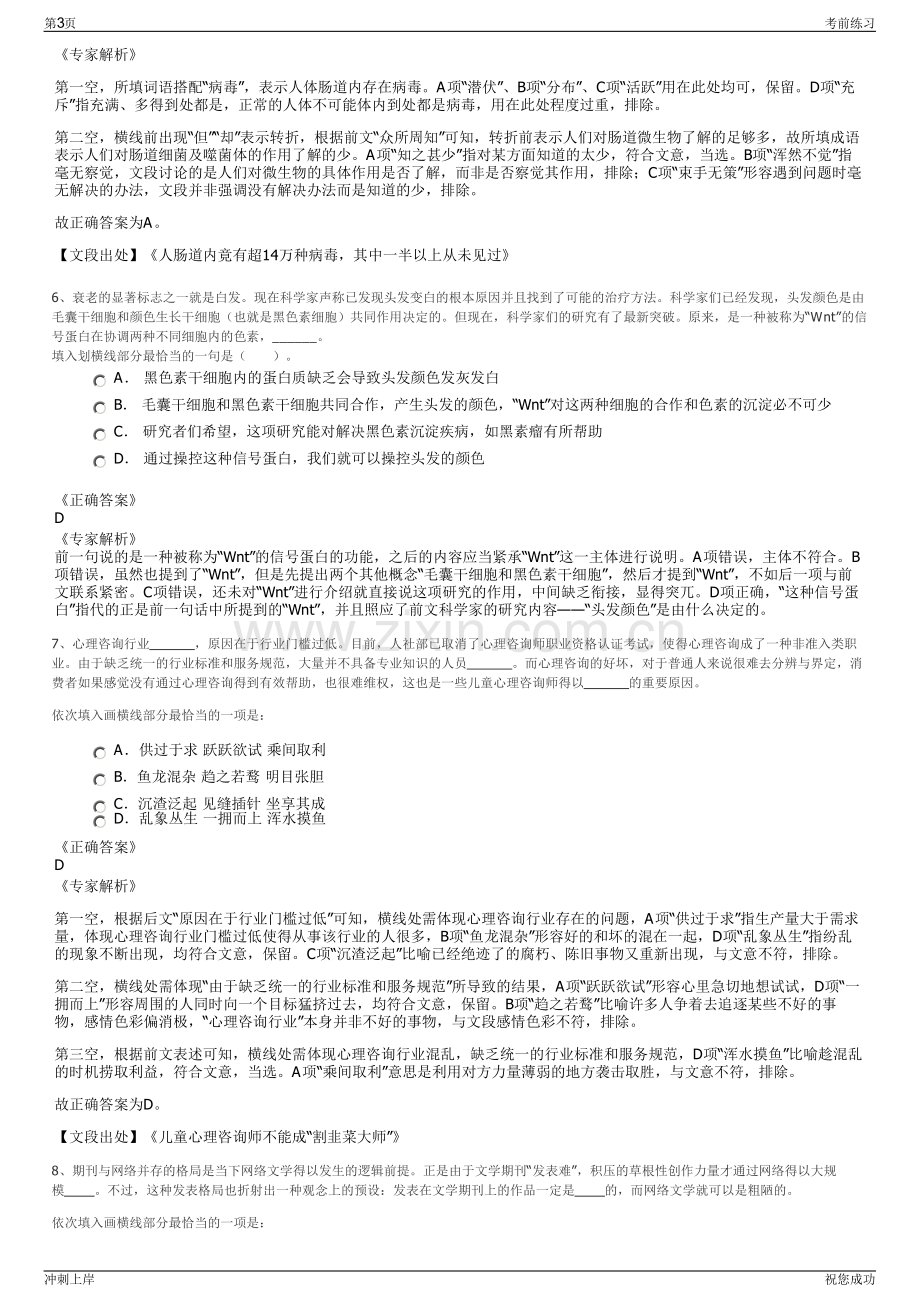 2024年浙江柯桥区储备粮管理有限公司招聘笔试冲刺题（带答案解析）.pdf_第3页