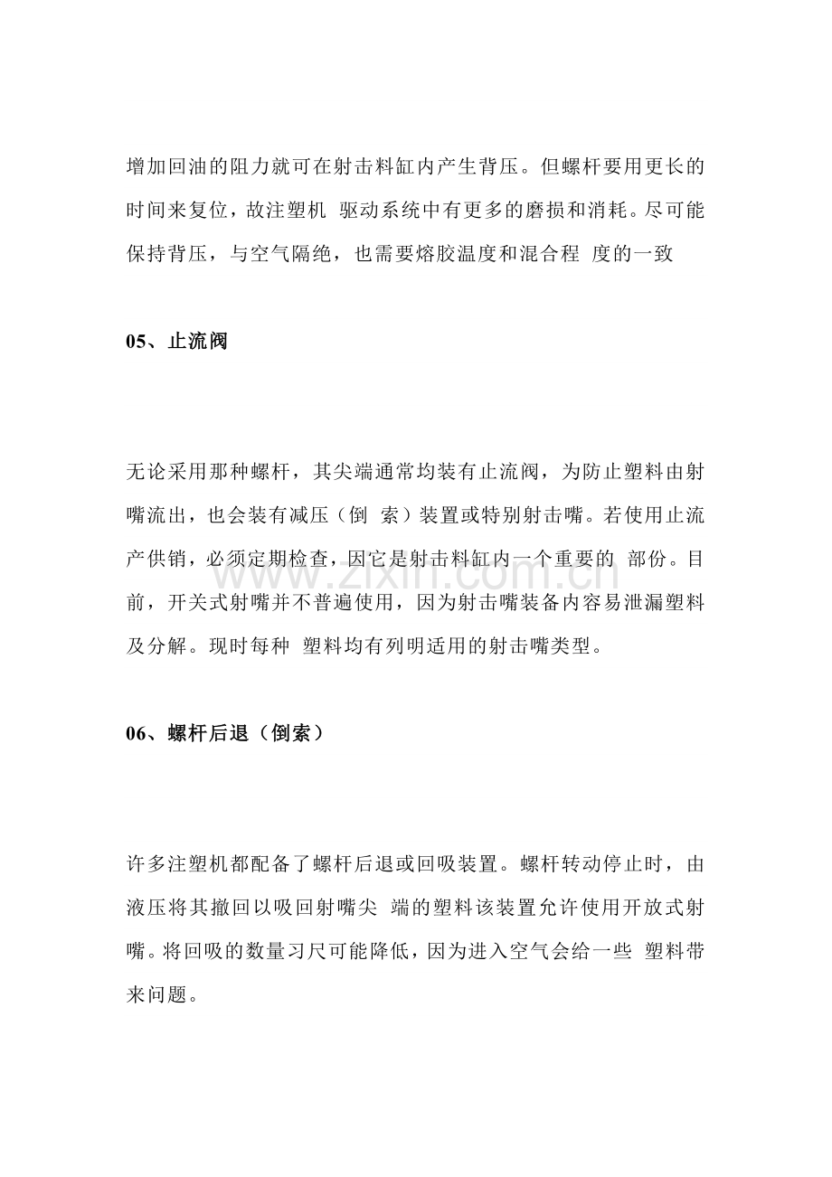 技能培训资料之注塑人员必会的基础知识.docx_第3页