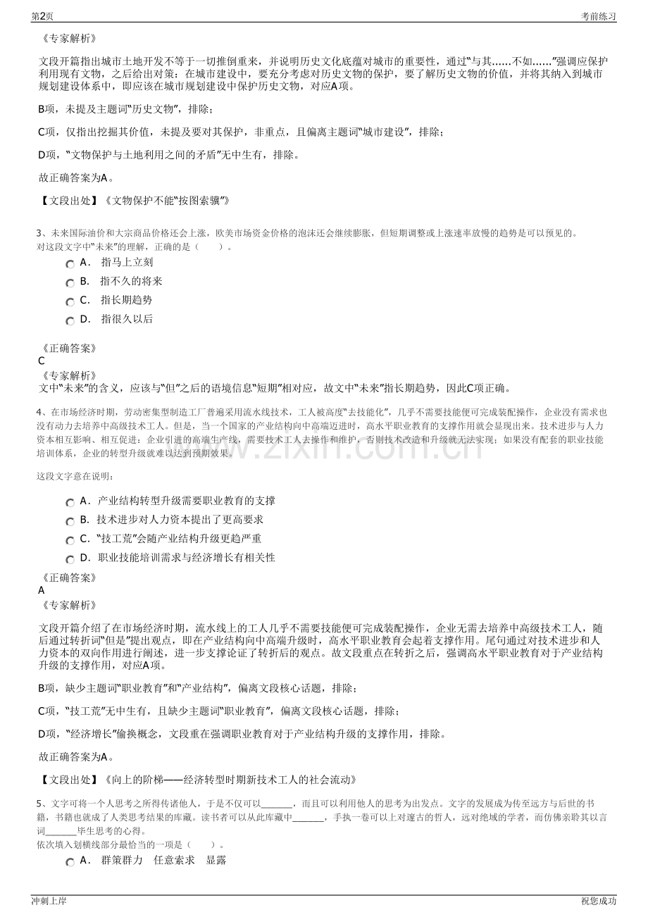 2024年浙江省玉环县粮食收储有限公司招聘笔试冲刺题（带答案解析）.pdf_第2页