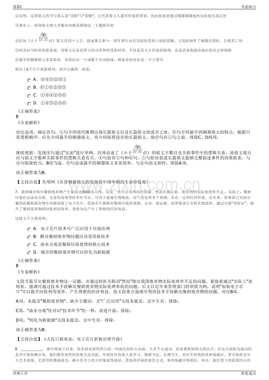 2024年广东广州网才信息技术有限公司招聘笔试冲刺题（带答案解析）.pdf_第3页