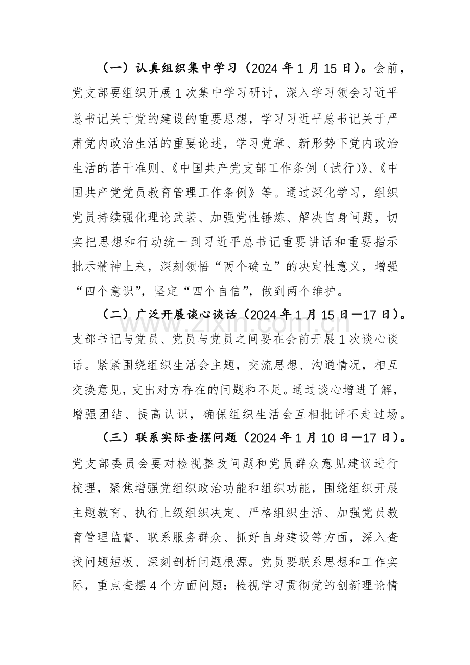 2023年度专题组织生活会和开展民主评议党员工作方案范文.docx_第2页