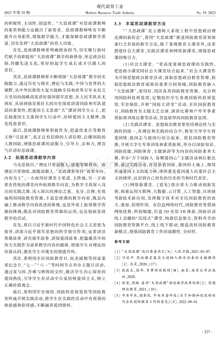 “大思政课”视域下国防教育育人探索.pdf_第3页